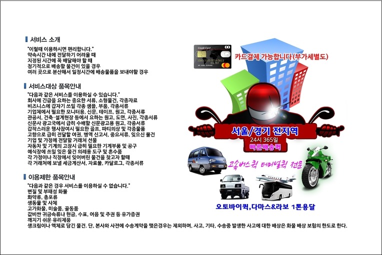 미근동 퀵서비스 배차 시스템